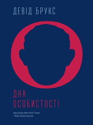 cover image of ДНК особистості